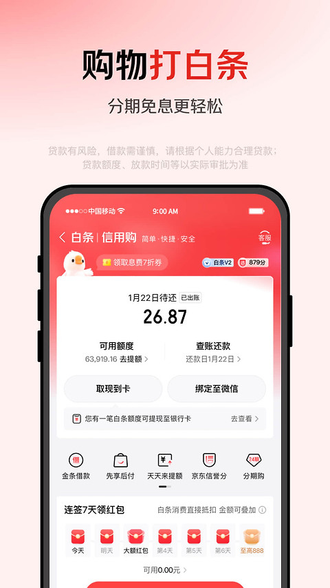 京东金融官方版