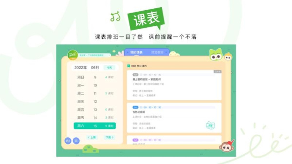音乐窝教学端app