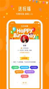 生日小管家app