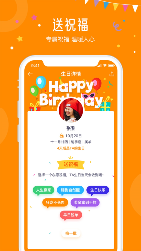 生日小管家app
