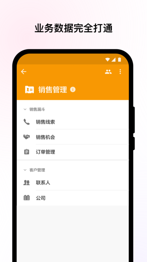明道云app