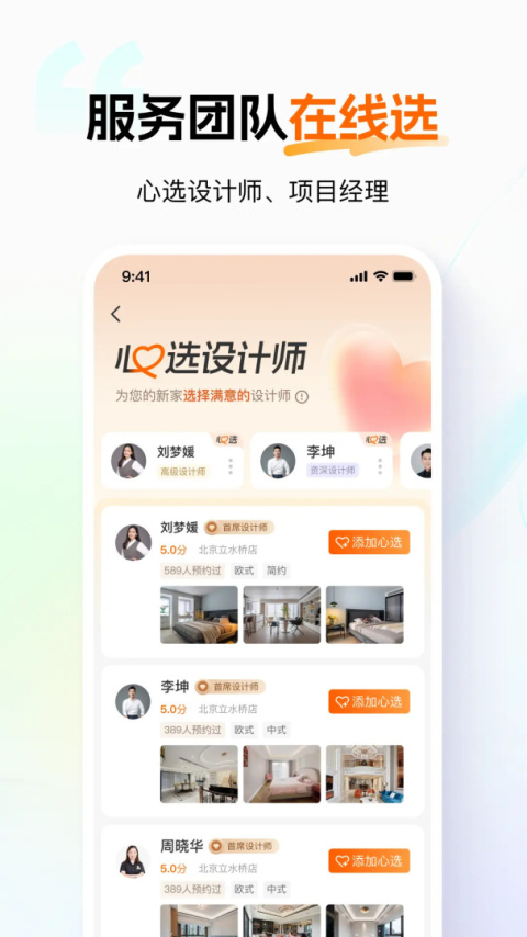 百安居app