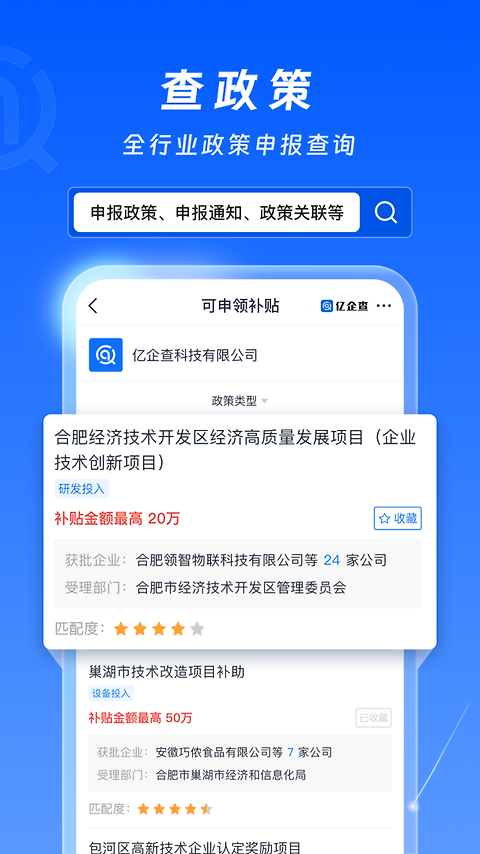 亿企查