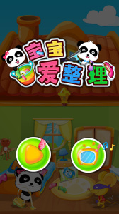 宝宝大扫除app
