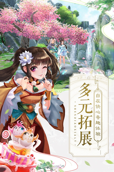 神雕侠侣2oppo版