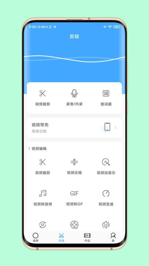 芝士录屏app