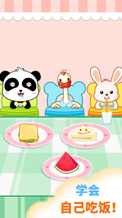 宝宝欢乐教室官方版