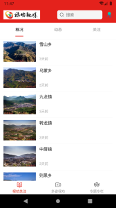 禄劝融媒最新版