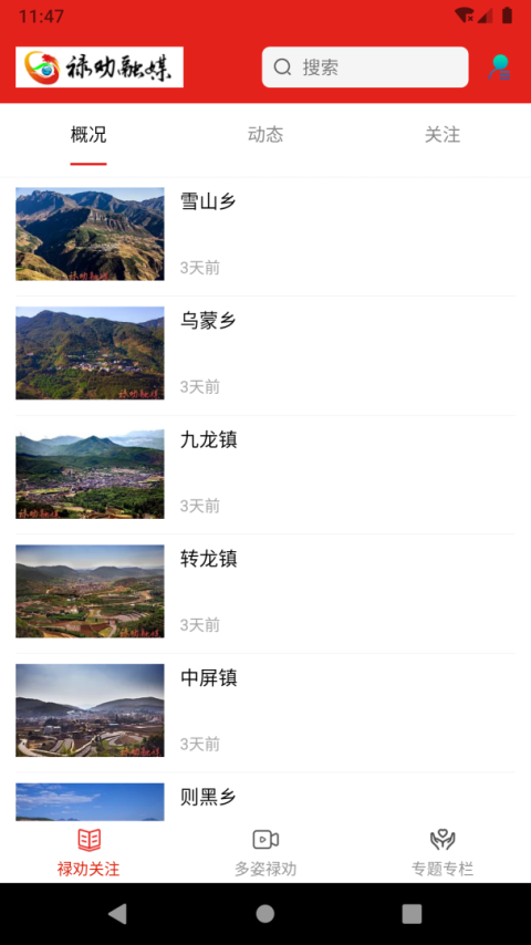 禄劝融媒最新版