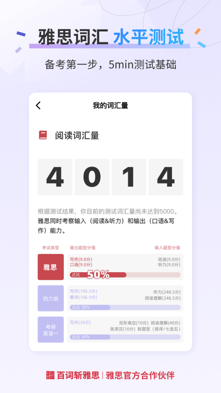 百词斩雅思app