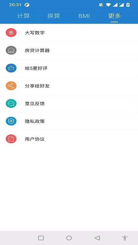 桔子计算器app