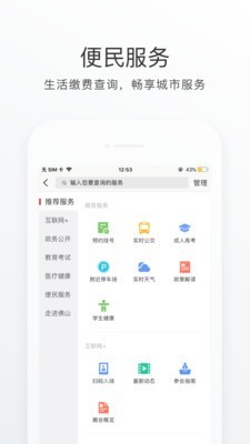 佛山通app