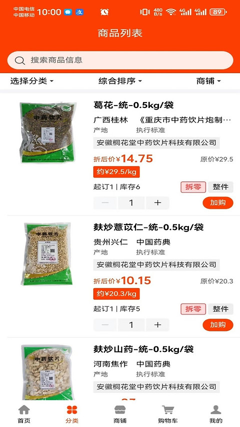 药材仓app