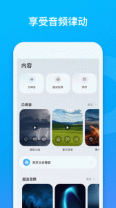 soundcore app最新版