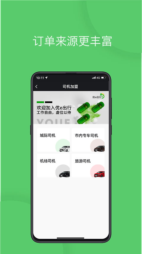 优e司机app