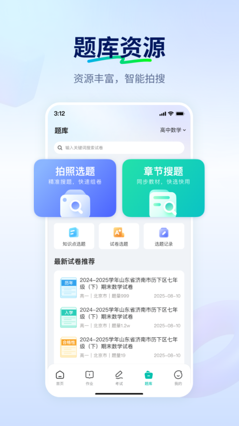 智学教师端app