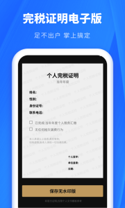 个人所得税申报助手app