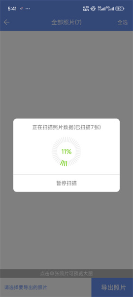 照片恢复大师app