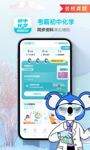 初中化学app