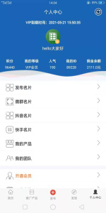 人脉宝典app