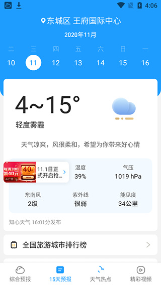 知心天气预报app