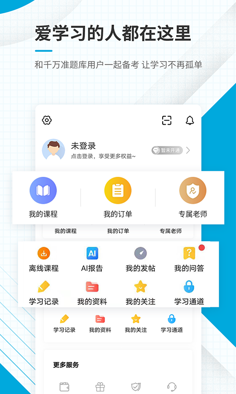 初级经济师准题库app
