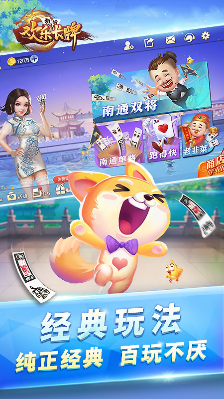 欢乐南通长牌官方版