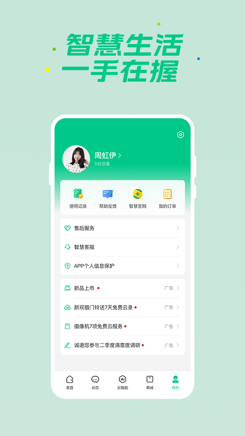 360智慧生活app