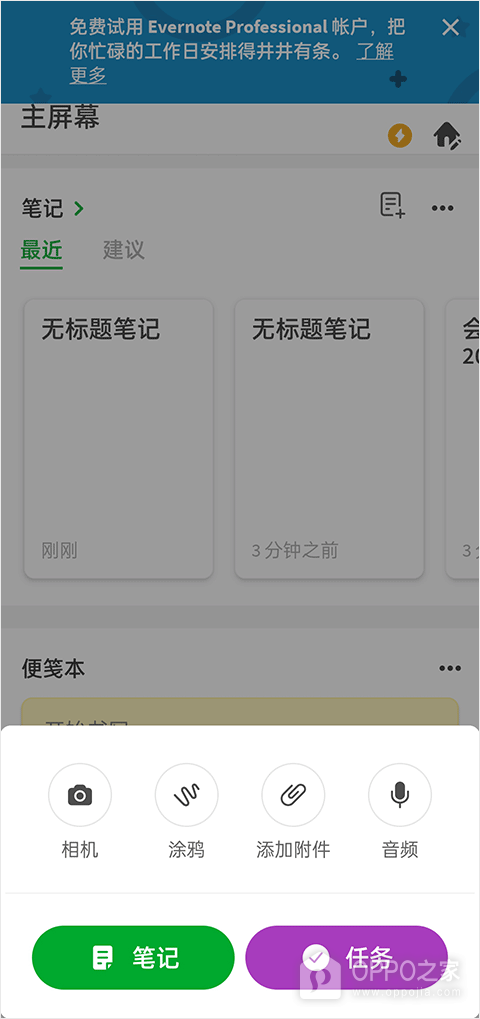 Evernote国际版