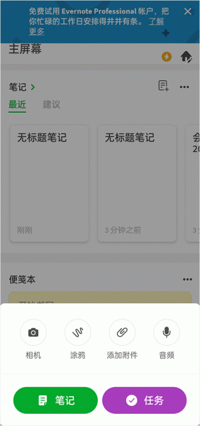 Evernote国际版