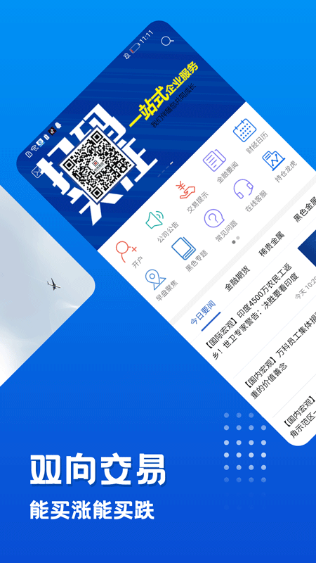 中辉期货app