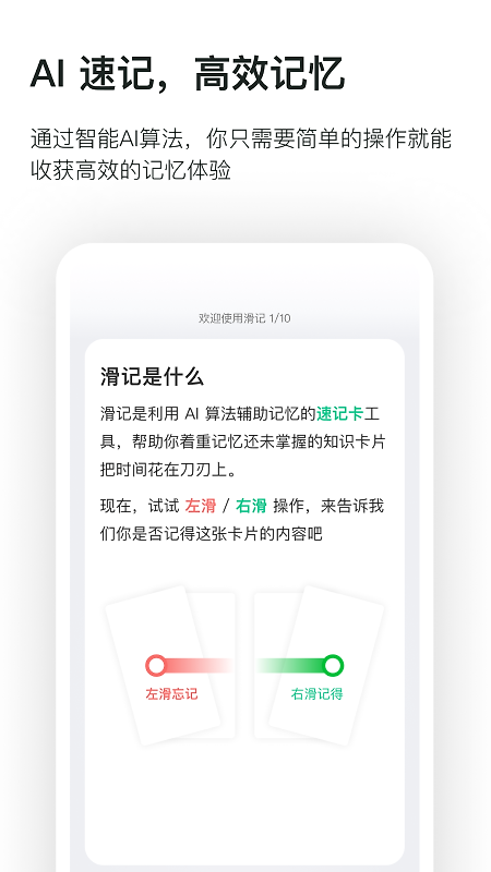 滑记app