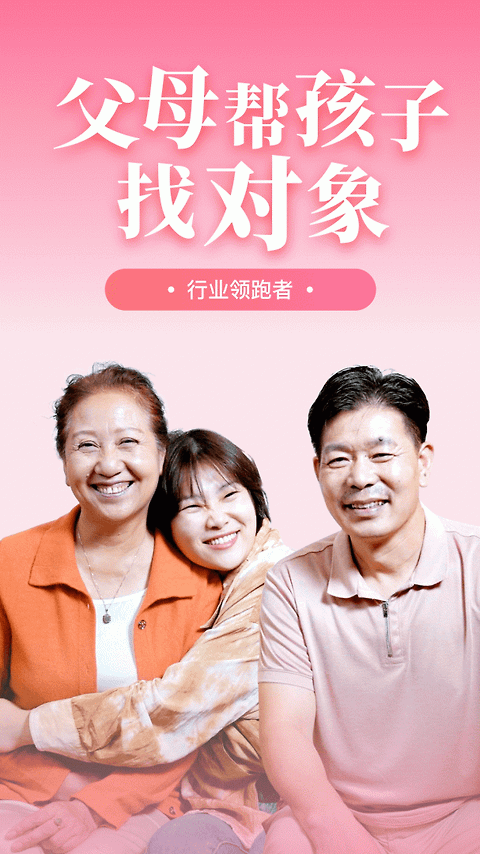 成家相亲app
