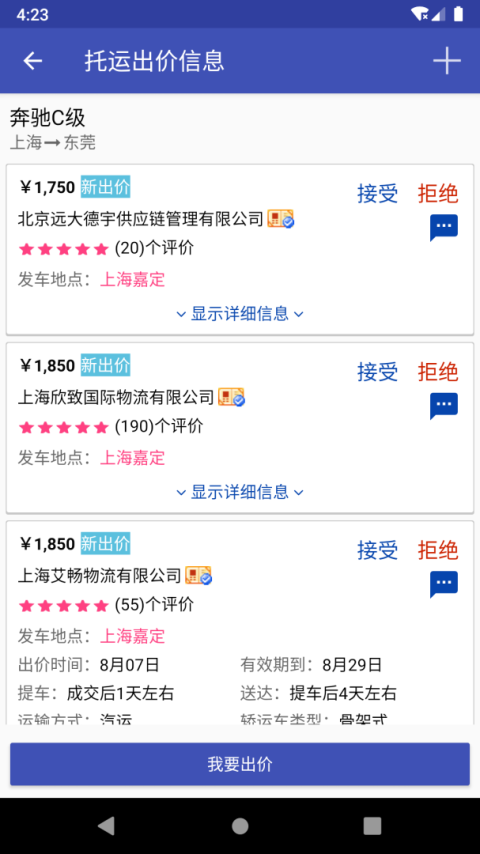 轿车托运app官方版