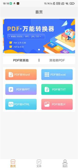 万能PDF转换器手机版