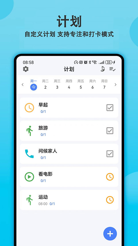 天天早起打卡app