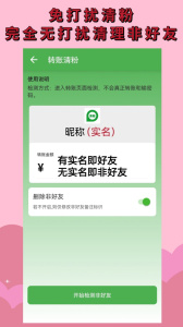 微商清粉app