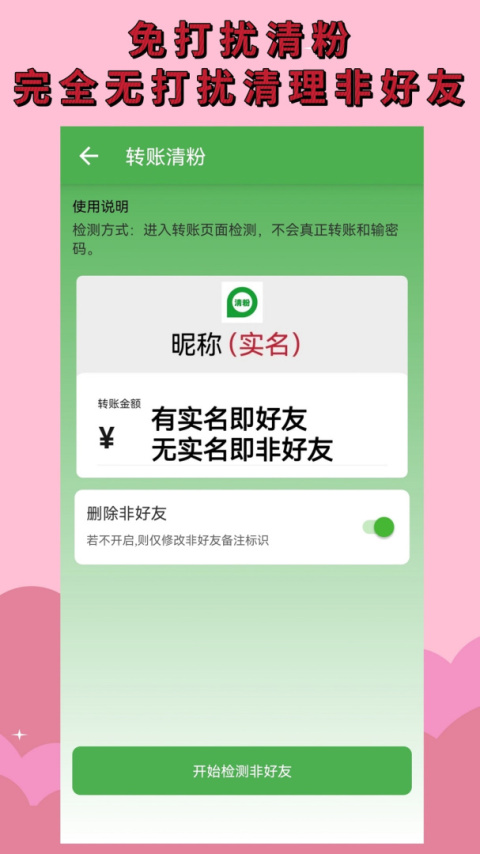 微商清粉app