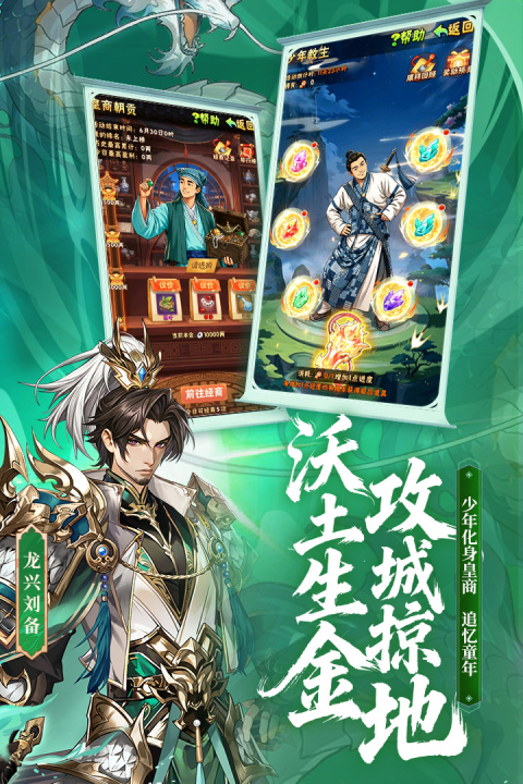 少年三国志官服
