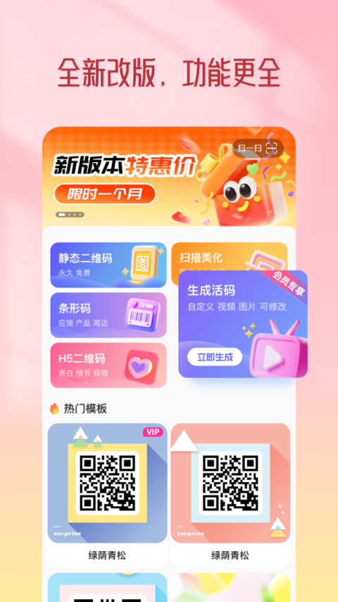 二维码设计app