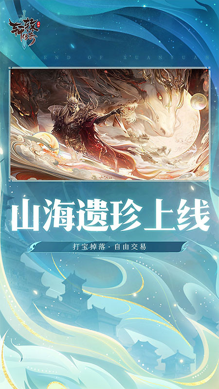 轩辕传奇手游最新版