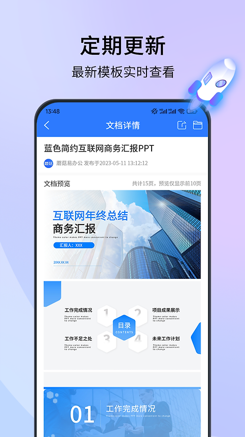 蘑菇易办公app