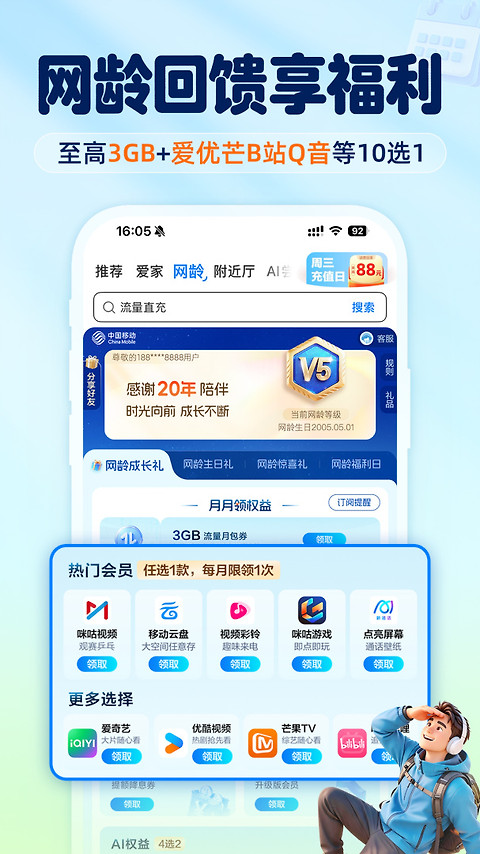 中国移动app