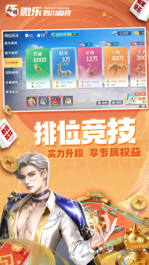 微乐四川麻将官方版