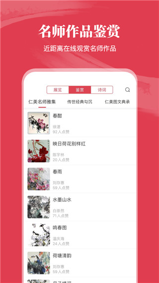 仁美大学堂app