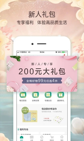 全棉时代官方商城app