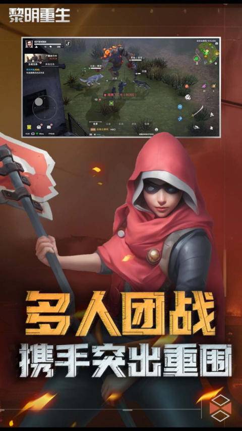 黎明重生官方版