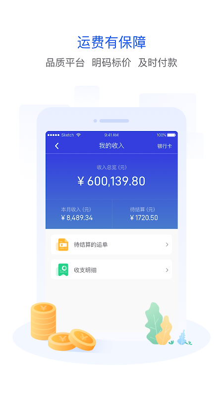 世德物流司机app