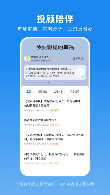 且慢app