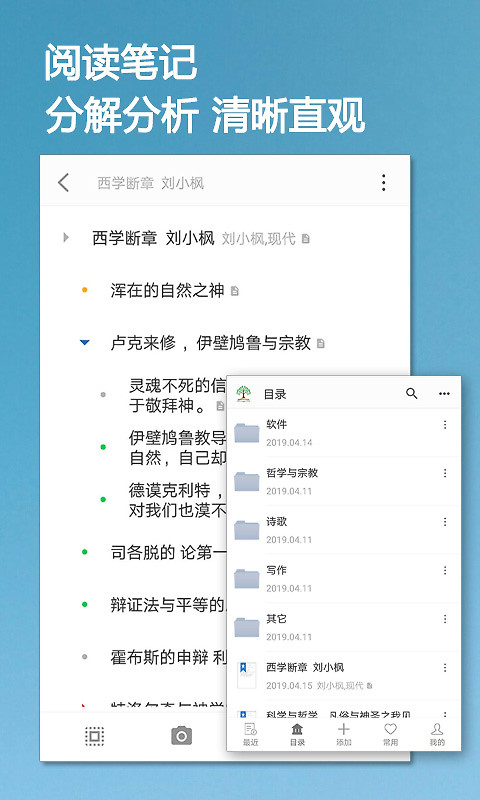 小筑笔记app